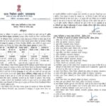 बड़ी खबर :जिला पंचायत अध्यक्षों ब्लाक प्रमुख समेत अन्य पदों का चुनाव कार्यक्रम जारी