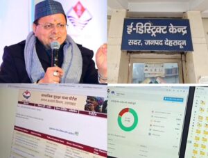 मुख्यमंत्री धामी की डिजिटल पहल, ई-गवर्नेंस से सरकारी सेवाएं अब सरल, पारदर्शी और त्वरित