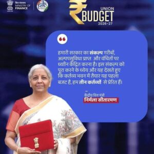 वित्त मंत्री निर्मला सीतारमण ने बजट किया पेस