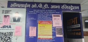 आभा आईडी से दून अस्पताल की ओपीडी में भीड़ नियंत्रण, रजिस्ट्रेशन हुआ आसान