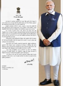 प्रधानमंत्री नरेंद्र मोदी ने चार वर्ष के कार्यकाल पर दी राज्य सरकार को बधाई