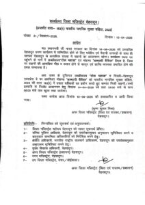 देहरादून शहर को जाम से मुक्त रखने को डीएम के आदेश 14 अप्रैल को लच्छीवाला टोल प्लाजा, आशा रोडी बैरियर रहेगा टोल मुक्त