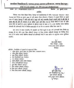 मौसम विभाग ने जारी किया कल के ऑरेंज अलर्ट डीएम देहरादून ने की स्कूलों छुट्टी 1 से 12 तक की स्कूल रहेंगे बंद