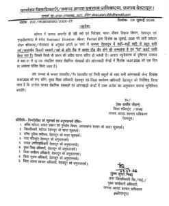 बड़ी खबर:मौसम विभाग ने प्रदेश में रेड अलर्ट किया जारी डीएम देहरादून ने की 1 से 12 तक के स्कूल रहेंगे कल बंद