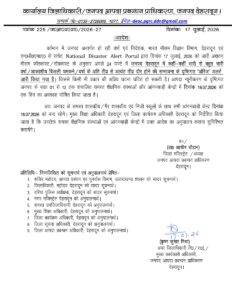 राजधानी में कल 1 से 12 तक के स्कूल रहेंगे बंद मुख्य शिक्षा अधिकारी ने आदेश किया जारी