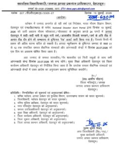 जनपद देहरादून में कहीं-कहीं भारी से बहुत भारी वर्षा कल 01 से 12 तक के स्कूल रहेंगे बंद अपर जिला अधिकारी ने जारी किया आदेश