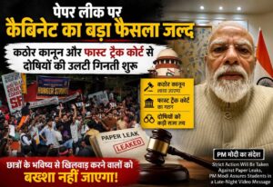 आधी रात को छात्रों के बीच पहुंचा PM मोदी का संदेश, कहा- आपका संघर्ष बेकार नहीं जाएगा, पेपर माफिया पर होगा निर्णायक प्रहार
