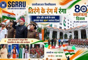 एसजीआरआर विश्वविद्यालय तिरंगे के रंग में रंगा जोश और जज्बे के साथ मनाया गया 80वां स्वतंत्रता दिवस