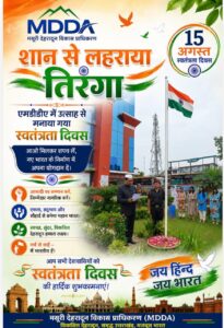 शान से लहराया तिरंगा, एमडीडीए में उत्साह से मनाया गया स्वतंत्रता दिवस