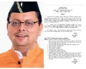 मुख्यमंत्री पुष्कर सिंह धामी के निर्देश पर शारदीय नवरात्रि की महानवमी के अवसर पर सोमवार, 19 अक्टूबर 2026 को प्रदेश में सार्वजनिक अवकाश घोषित किया गया है।
